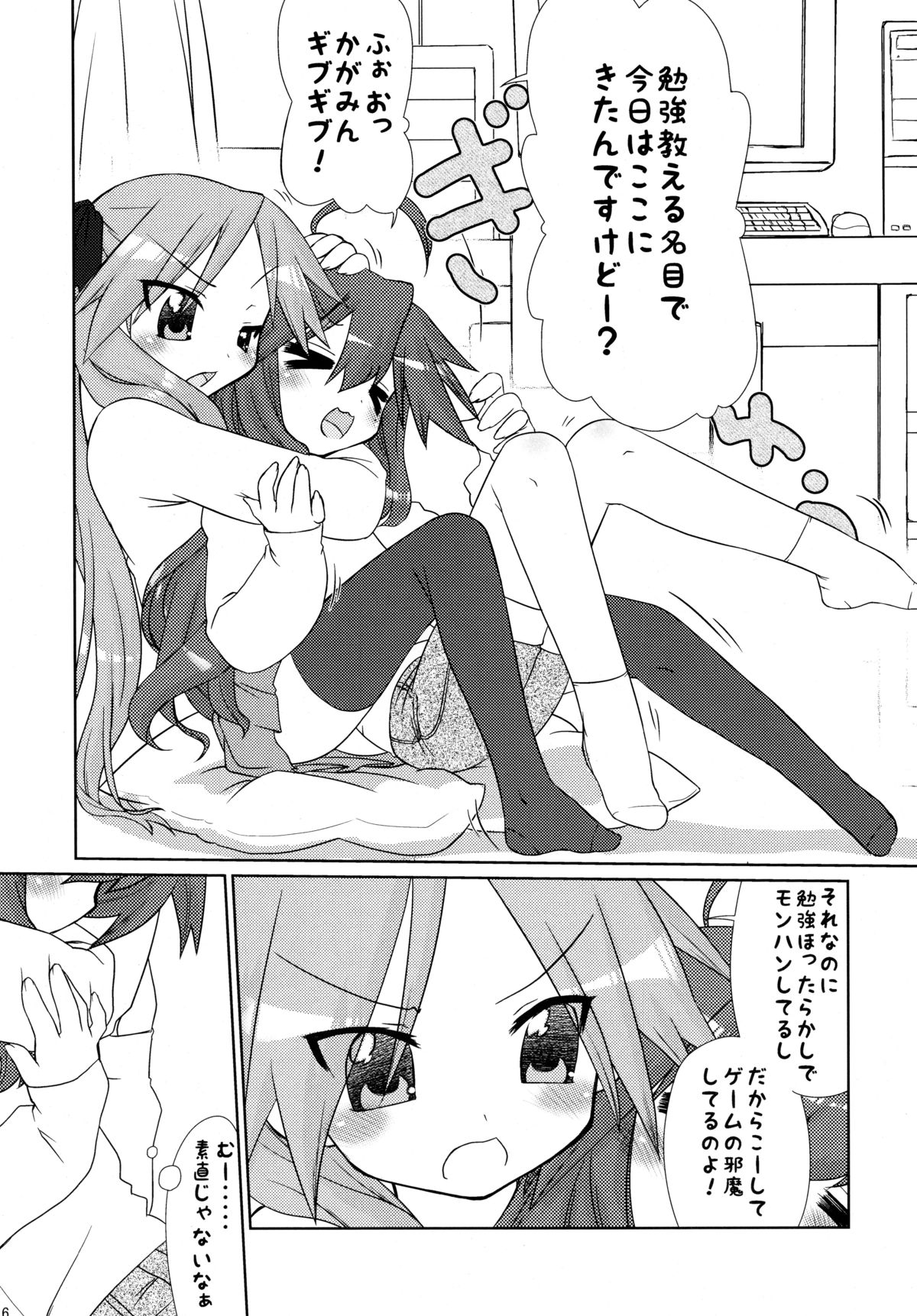 (C77) [CELTRANCE (Kogaku Kazuya)] Ijiwaru Kagami. Ijirare Konata. (Lucky Star) page 6 full