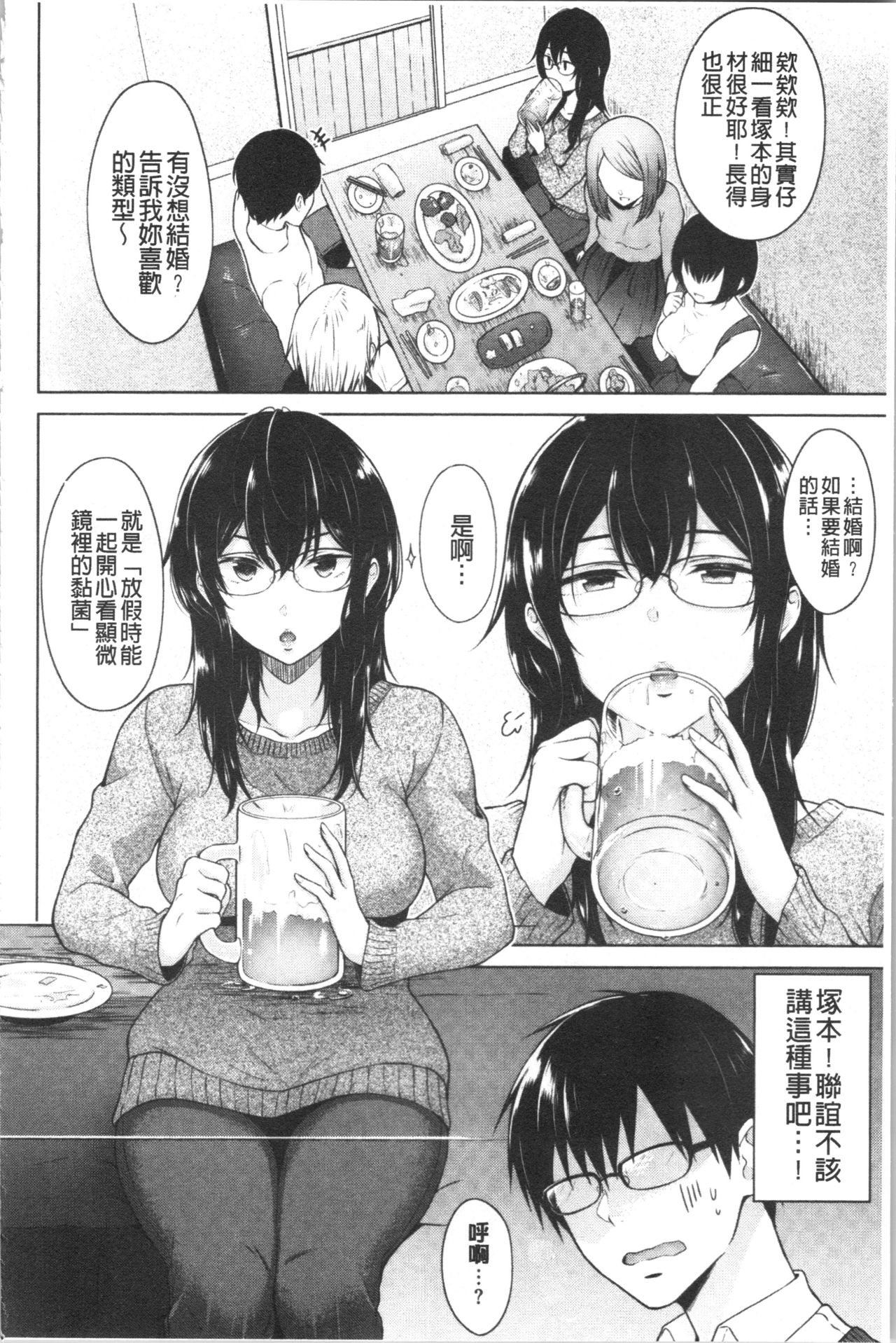 [Sakuma Tsukasa] Momoiro Drop - sweet drop candy | 桃色甜美糖果 [Chinese] page 85 full