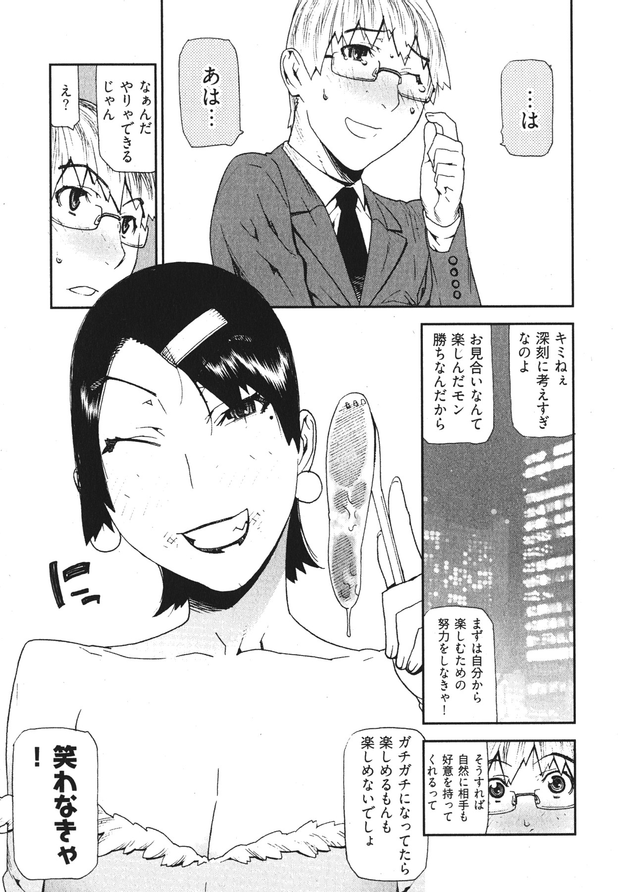 [Ikegami Tatsuya] Kana Plus One page 94 full