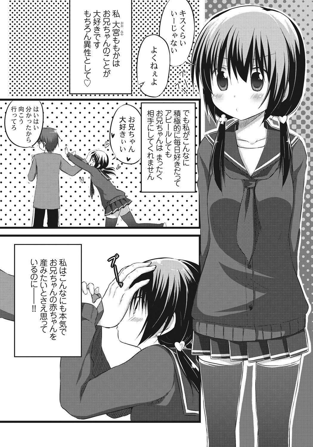 [Akane Souichi] Onii-chan to Exchange!! ~Bro-con na Imouto to Ani no Karada ga Irekawatte Shimatta Jian~ page 5 full