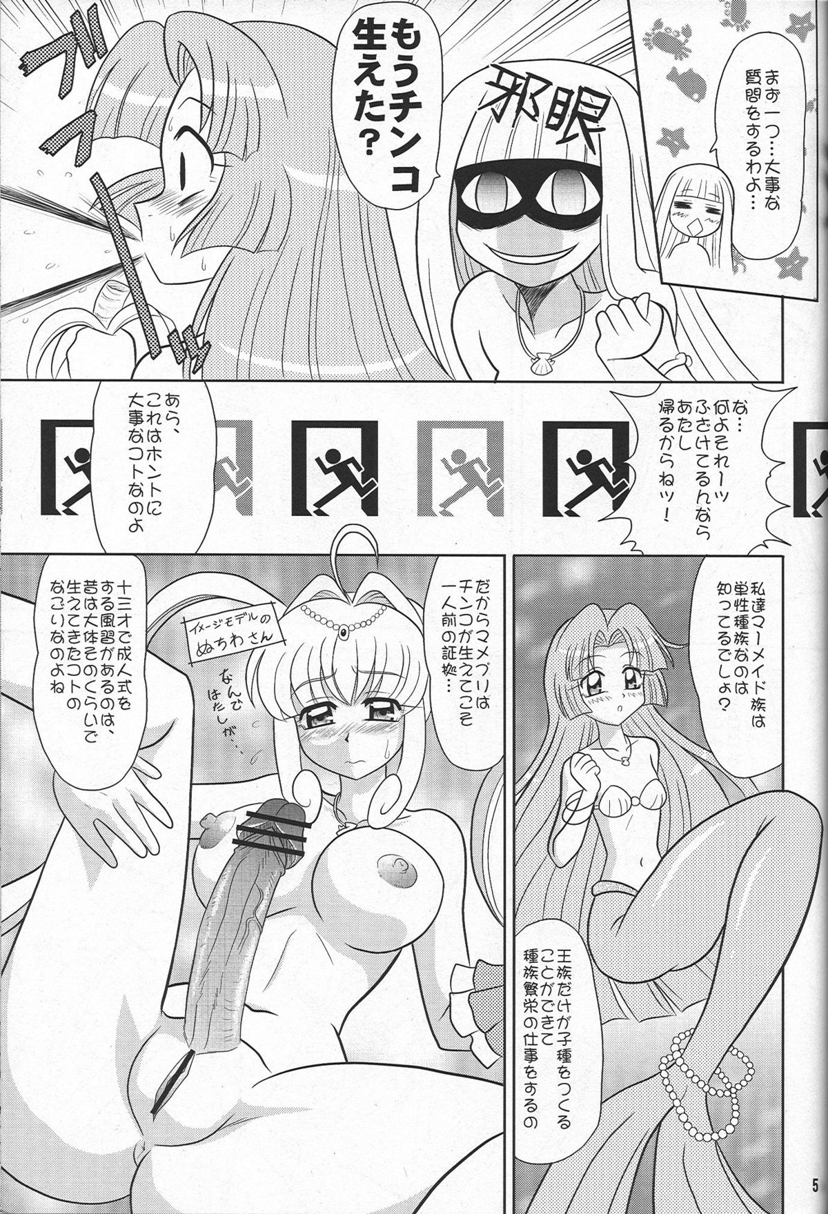 (C70) [Mutsuya (Mutsu Nagare)] Napei Mame (Mermaid Melody Pichi Pichi Pitch) page 4 full