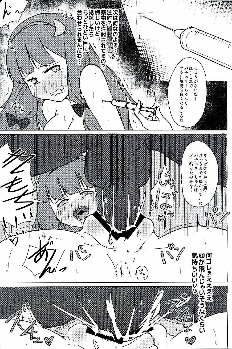 (Reitaisai 13) [Koorogi Comics (Uron)] Patchouli no Hatsuiki Oni Acme to Sanran Jijou (Touhou Project) page 11 full
