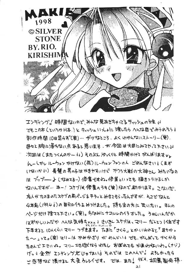 [Silver Stone (Kirishima Rio)] Tengoku yori Yaban (Atelier Marie) page 20 full