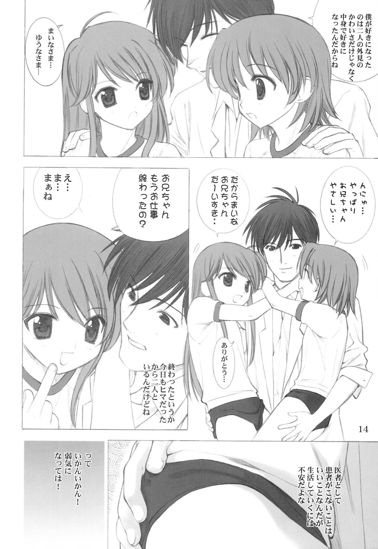 (C62) [Oh!saka Spirits (Aiyama Toshikazu, Ugeppa)] peppermint page 13 full