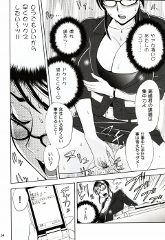 (SC45) [Madam Project (Tatsunami Youtoku)] Keitai de Good Job! - page 14