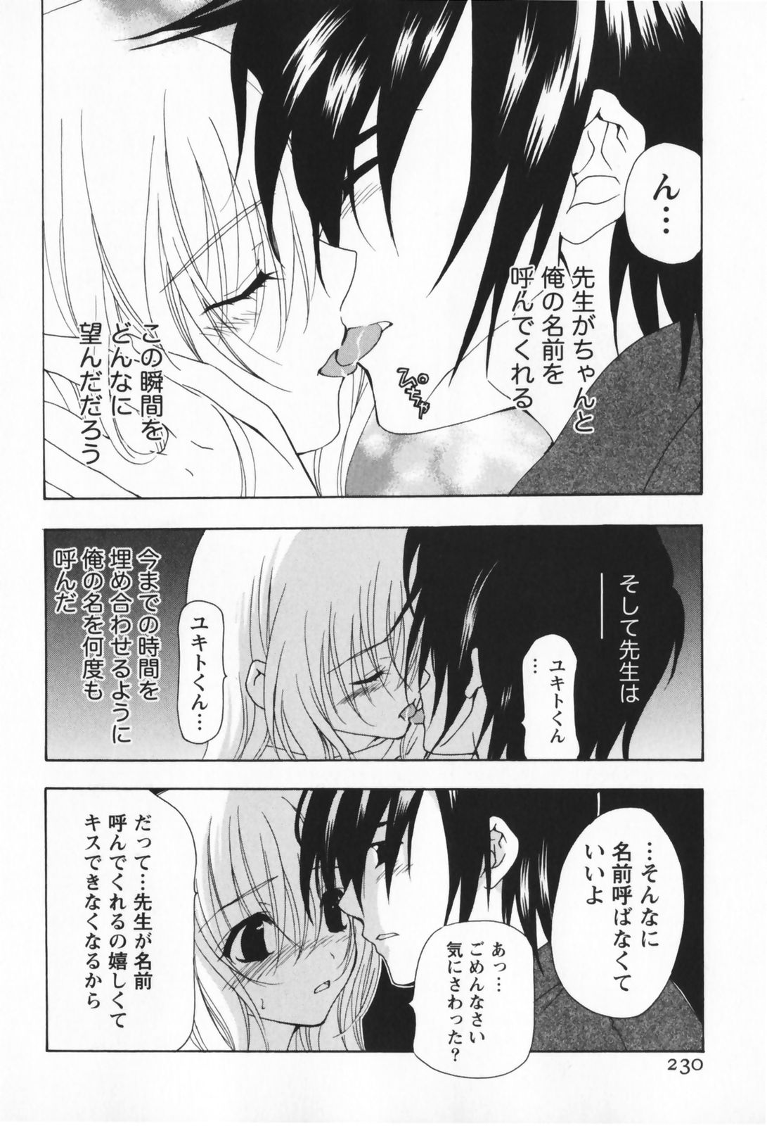 [Ninomiya Ginta] Living Dead page 230 full