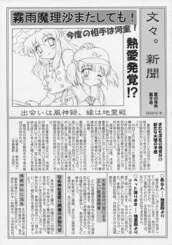 (C76) [Newtype Kenkyuujo (Kotowari)] Fuujin Hishou Re・ACT (Touhou Project) - page 38