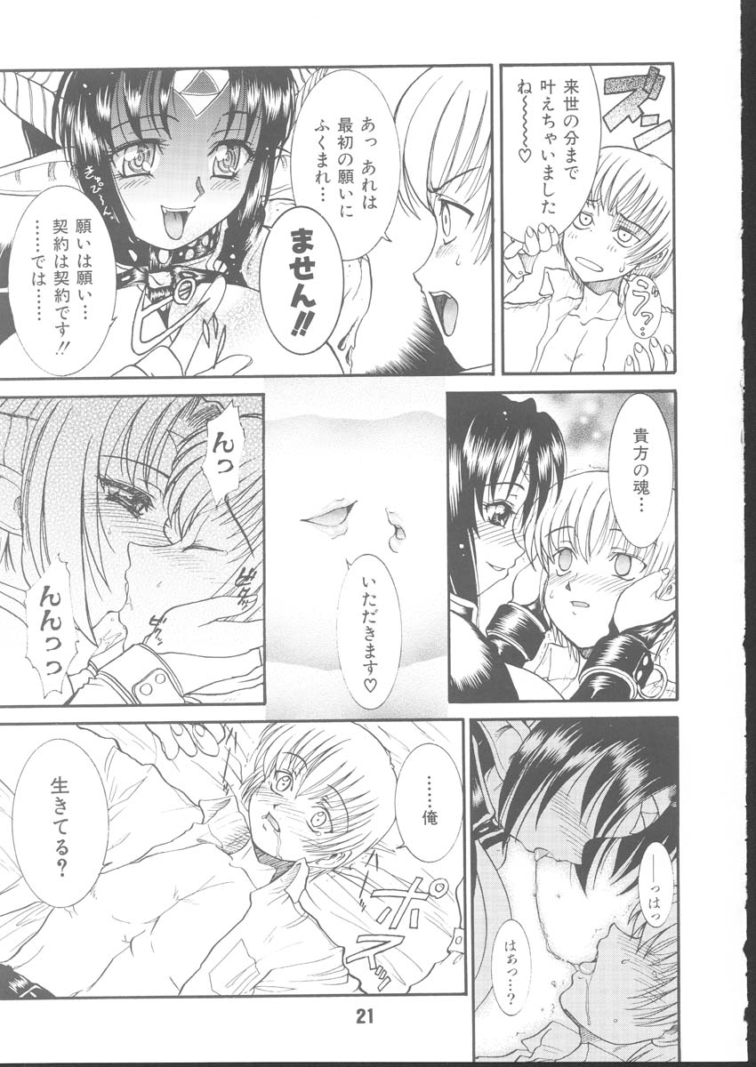(C64) [Rei no Tokoro (Kuroarama Soukai)] Kuro no Kioku 4 page 20 full