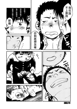 (Shotaket & Shota Scratch Omega) [Shounen Zoom (Shigeru)] Manga Shounen Zoom Vol. 01 | 漫畫少年特寫 Vol. 01 [Chinese] - page 17