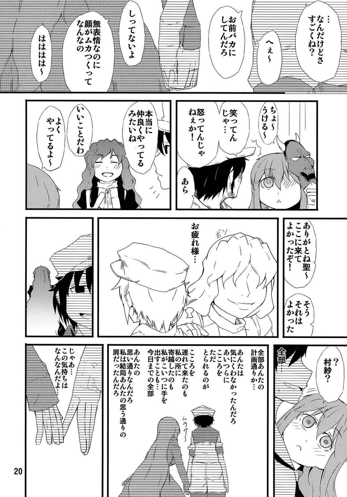 (Shuuki Reitaisai) [Moeru Gomi (Ogata Hiro)] FAKE FACE (Touhou Project) page 19 full