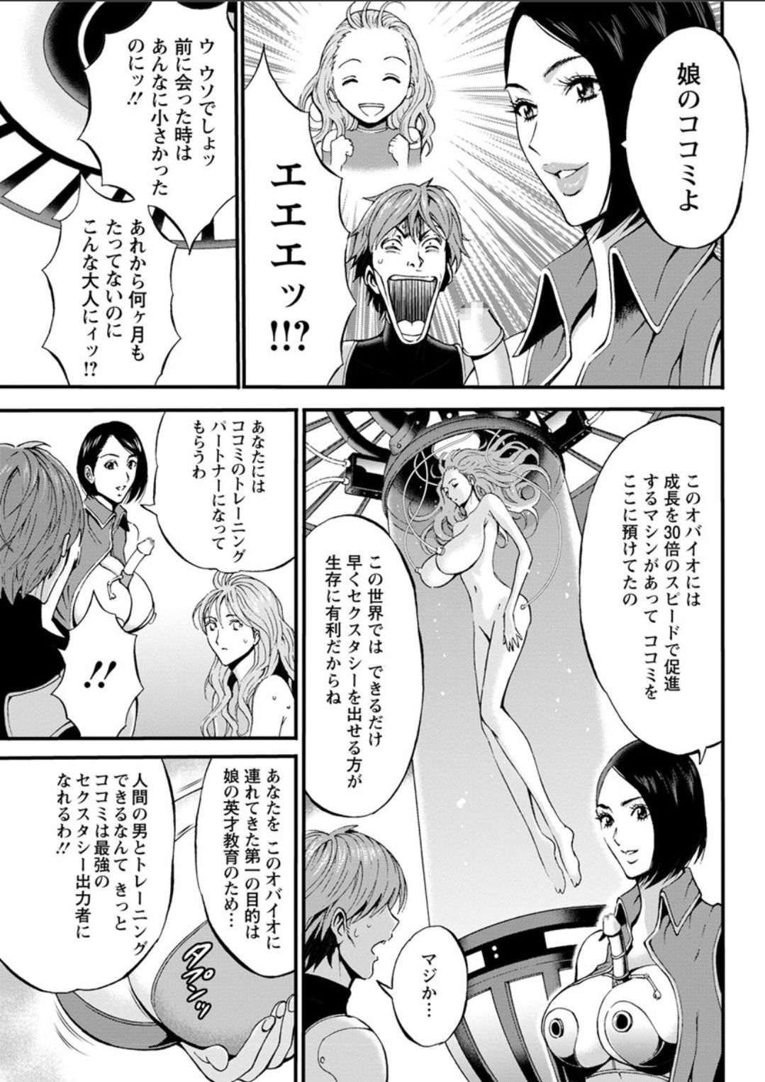 [Nagashima Chousuke] Seireki 2200 Nen no Ota Ch. 11-16 [Digital] page 27 full