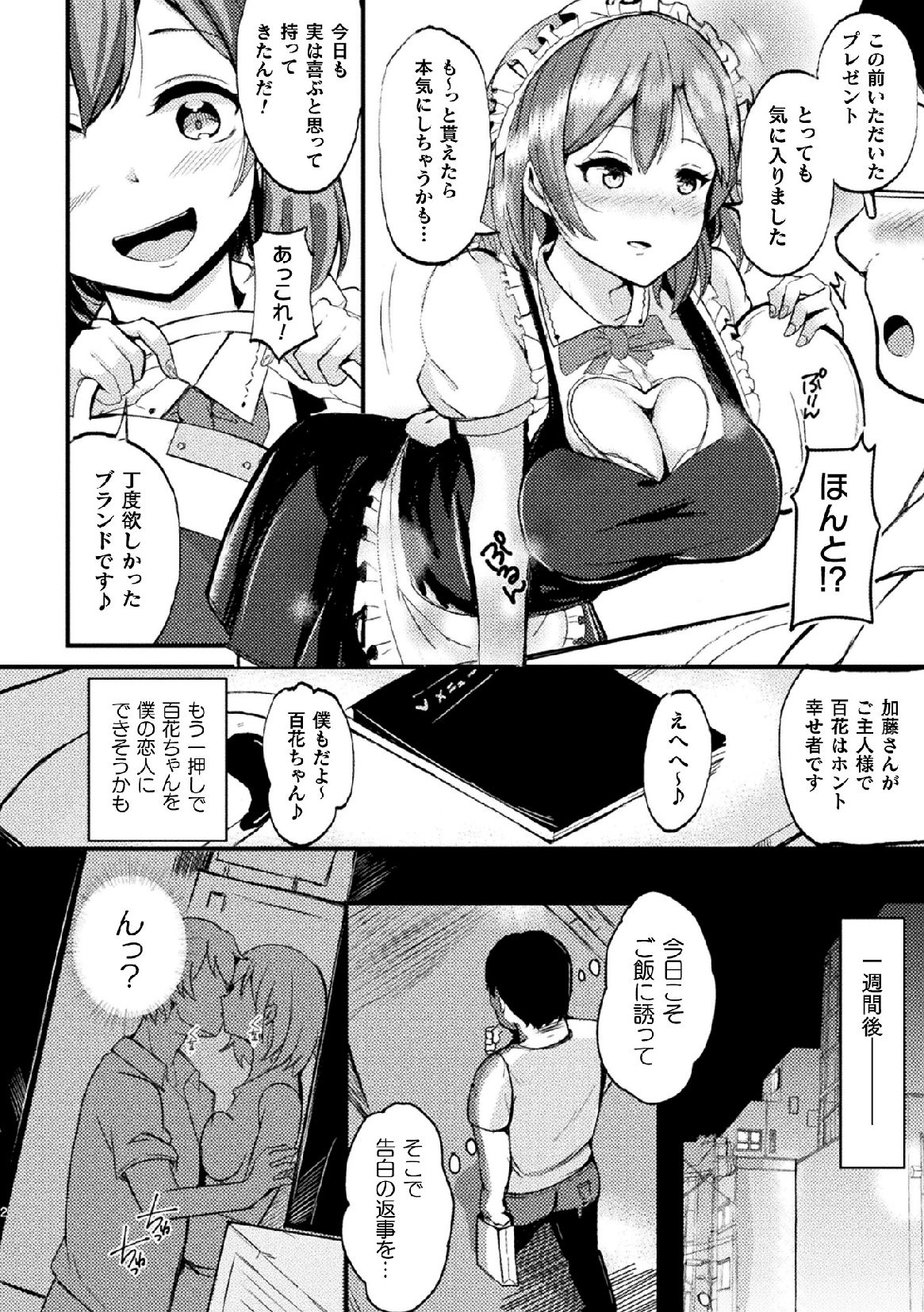 [Anthology] 2D Comic Magazine Tairyou Nakadashi de Ranshi o Kanzen Houi Vol.2 page 42 full