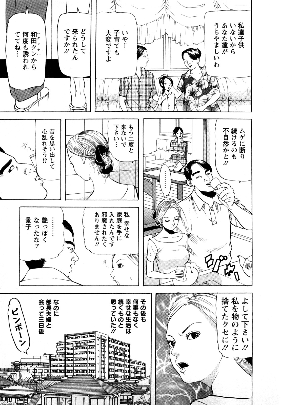 [Tomoda Hidekazu] Hitoduma. Kanbi na Ura Seikatsu page 31 full