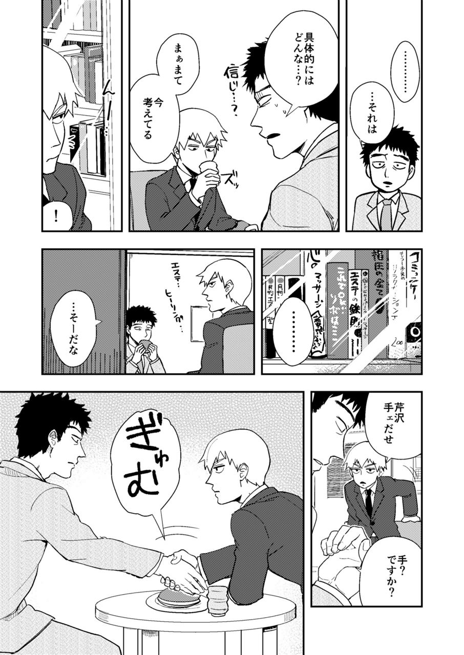 [INUNABE (shuhuhu)] Rehabilitation (Mob Psycho 100) [Digital] page 8 full