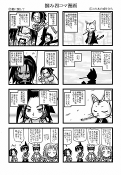 [Daitoutaku (Nabeshima Mike)] Maiden Higawari Teishoku (Shaman King) - page 2