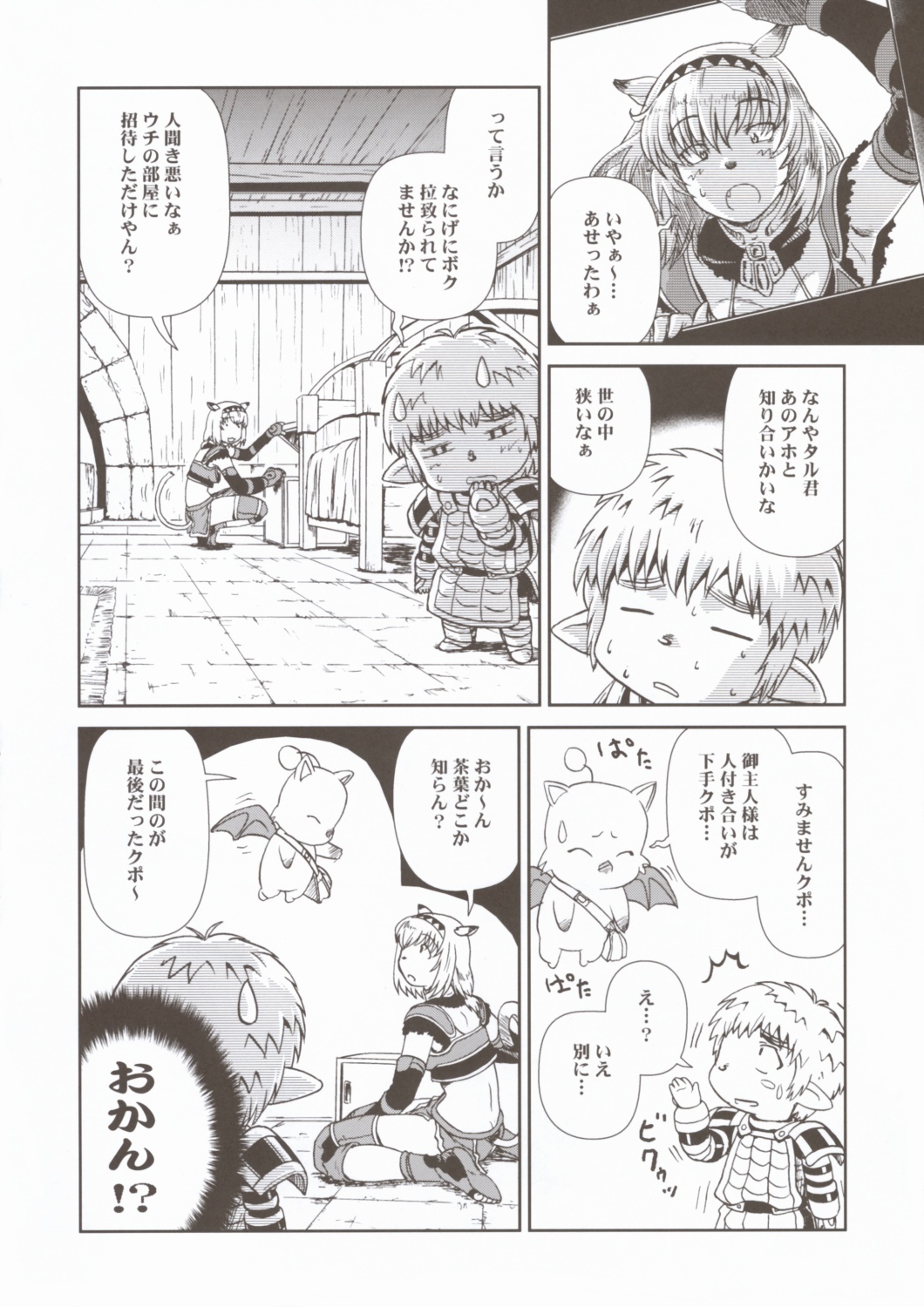 (C67) [Circle Credit (Akikan, Muichimon, Benjamin)] Panic (Final Fantasy XI) page 7 full