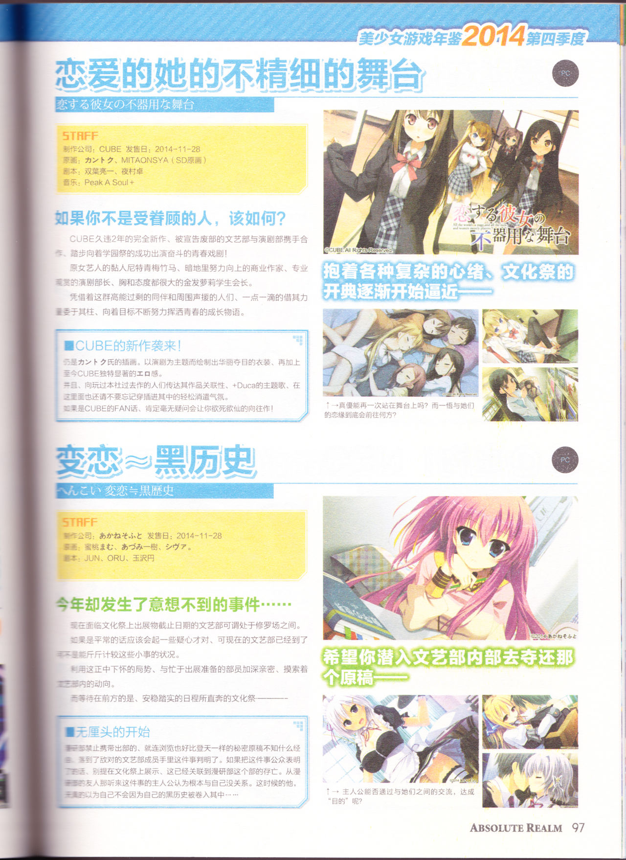 zettaikeikai Galgame yuuginennkann 2014 page 99 full