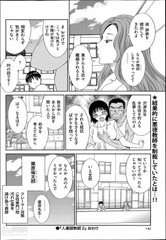 [Kawamori Misaki] Hitozuma Choukyoushi - page 38