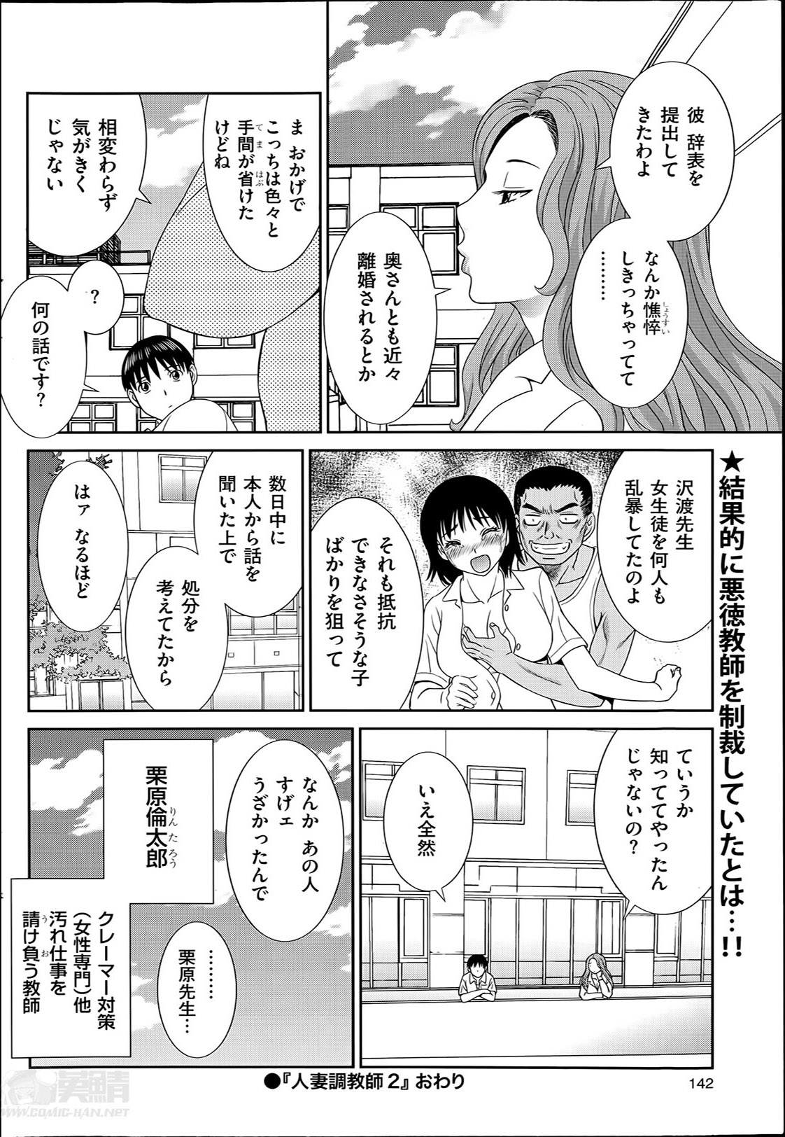 [Kawamori Misaki] Hitozuma Choukyoushi page 38 full