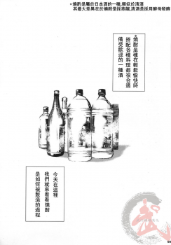 [Jamboree! (jin)] Otona no Kagaku ~Shouchuu no Dekiru made~ [Chinese] [Digital] - page 4
