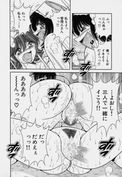 [Umino Sachi] Ultra Heaven 3 - page 43