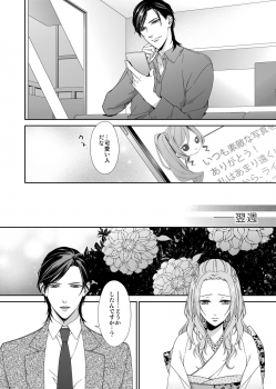 [城井ユキ] 俺のためだけに鳴いて？ 第1話 - page 28