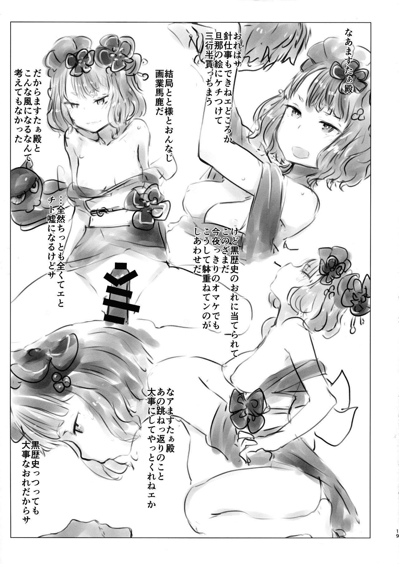 (C97) [Xikyougumi (Sukeya Kurov)] Yobai Eirei Sex Shoubu (Fate/Grand Order) page 19 full