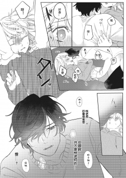 [Kurage Aruto] Kimi to Kanchigai Romansu | 和你之间的浪漫误会 [Chinese][莉赛特汉化组] - page 26