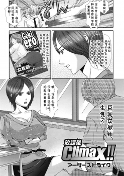 [Arthur's Trik] Houkago climax!! (COMIC Tenma 2009-04) [Chinese] [cqxl自己汉化] - page 1