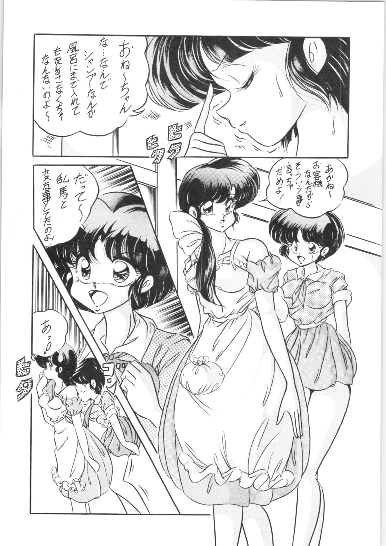 [C-COMPANY] C-COMPANY SPECIAL STAGE 13 (Ranma 1/2) page 7 full