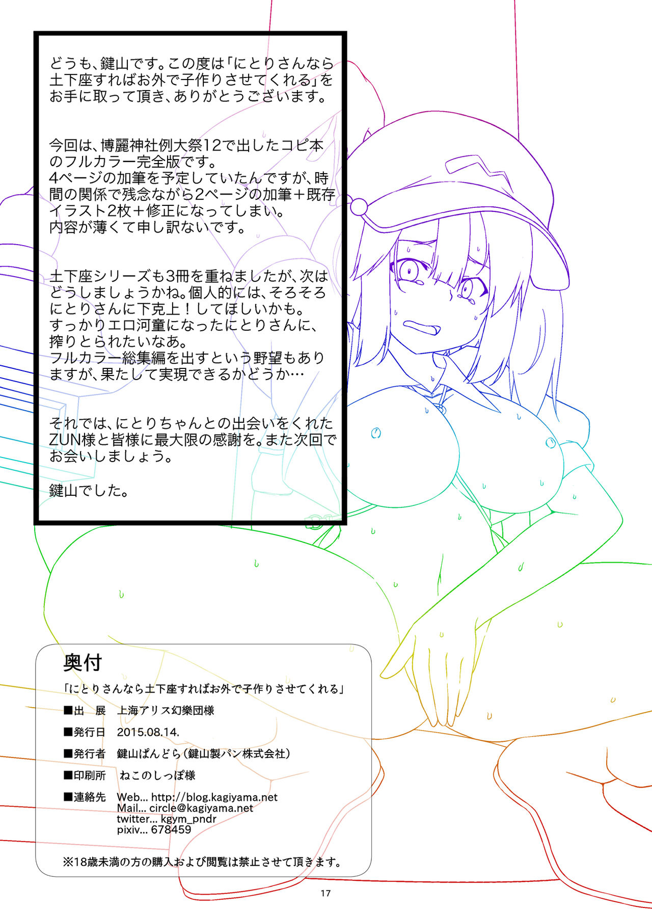 [Kagiyama Baking Co., Ltd. (Kagiyama Pandora)] Nitori-san nara Dogeza Sureba Osoto de Kozukuri Sasete Kureru (Touhou Project) [Digital] page 15 full