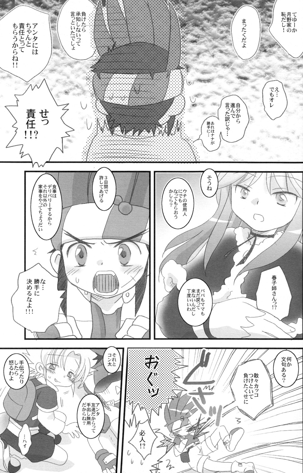 (C70) [Ad-Hoc (Gonta Kahoru)] Tsukino-san Chi wa Konnani Taihen!! (Crash B-Daman) page 7 full