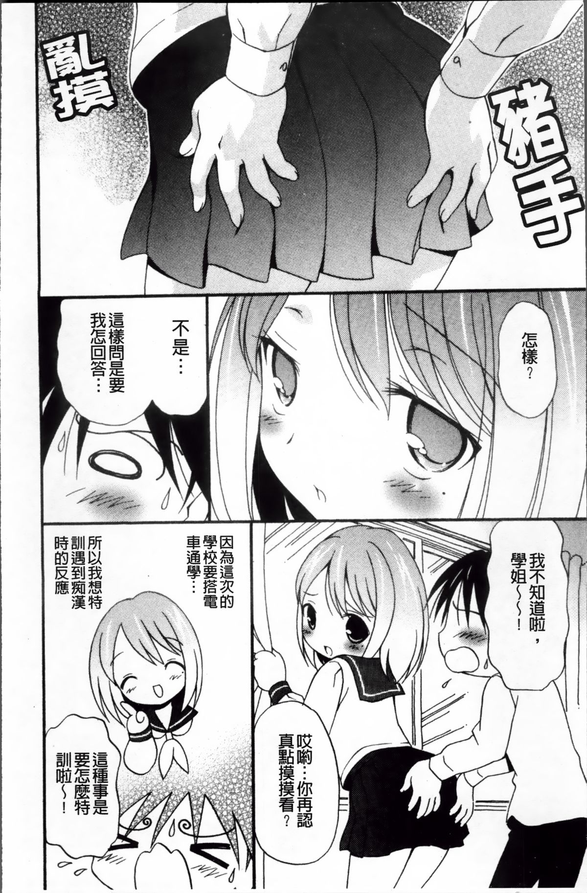 [Bloomer Hogero] Melty Peach Phenomenon | 鮮嫩蜜桃的溶化現象 [Chinese] page 56 full