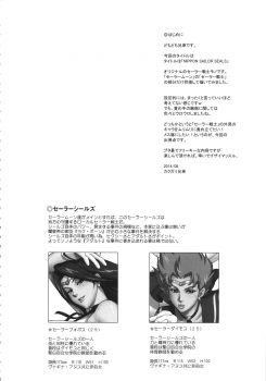 (C86) [Niku Ringo (Kakugari Kyoudai)] NIPPON SAILOR SEALS (Sailor Moon) - page 3
