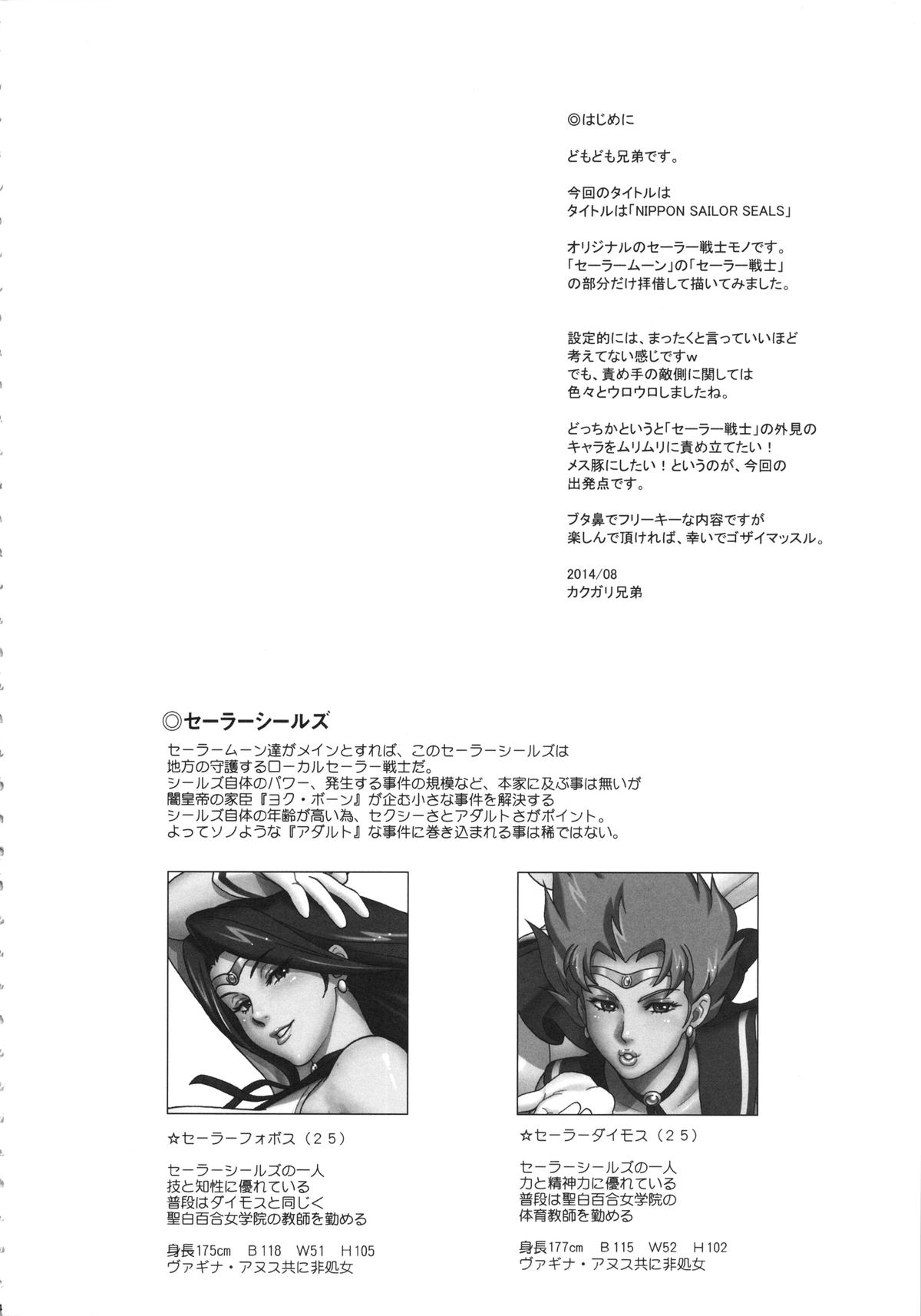 (C86) [Niku Ringo (Kakugari Kyoudai)] NIPPON SAILOR SEALS (Sailor Moon) page 3 full
