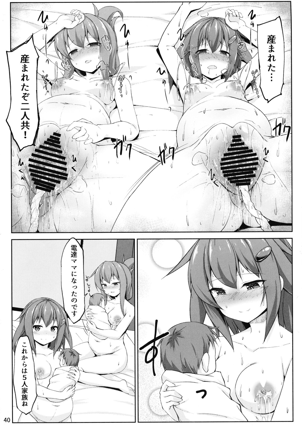 (C97) [Sirotaruto (Kotaru)] Ikazuchi to Inazuma wa Shireikan no Aka-chan o Unjau no desu!! (Kantai Collection -KanColle-) page 40 full