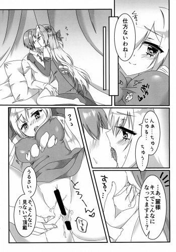 [W-ROOM (Huyukiti)] Ecchi na Ojou-sama wa suki desu ka? (Hidan no Aria) - page 9