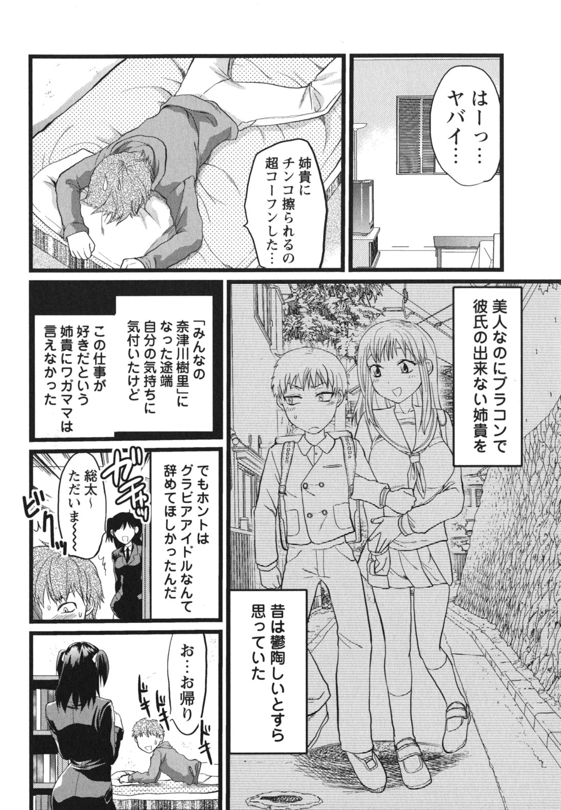 [Yuzuki N Dash] Gyutto!! Oneechan page 71 full