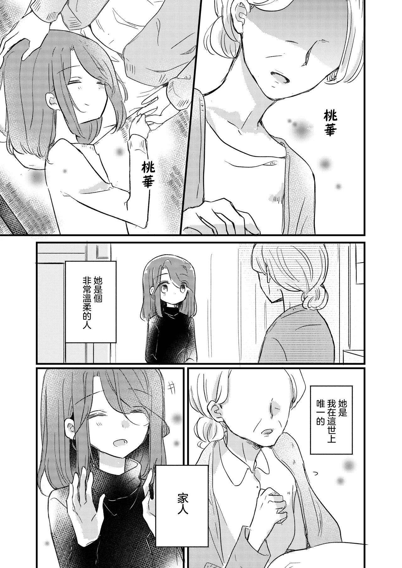 (COMITIA131) [DOYONDO. (Taiyaki)] Kimi no Kimochi [Chinese] [沒有漢化] page 29 full