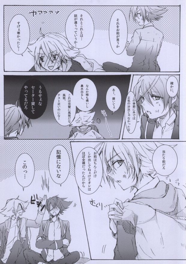 (C83) [shispu (Raika)] Hellonewworld (Cardfight!! Vanguard) page 26 full