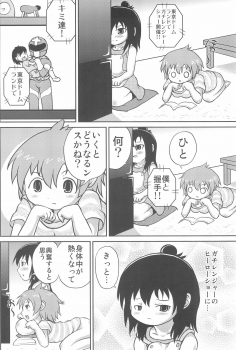 (C75) [Kyujuni (Morikawa Kuni)] Mitsugo no Susume (Mitsudomoe) - page 16