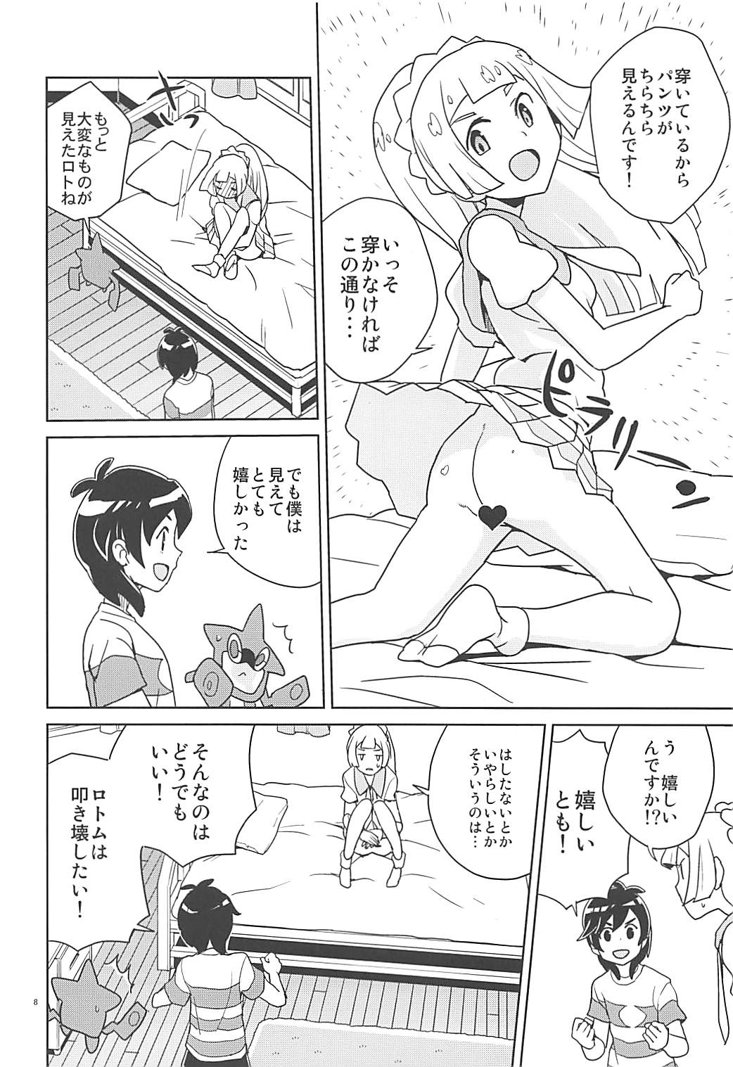 (Puniket 37) [Zenra Restaurant (Heriyama)] Lillie Kimi no Atama Boku ga Yoku Shite Ageyou (Pokémon Sun and Moon) page 7 full