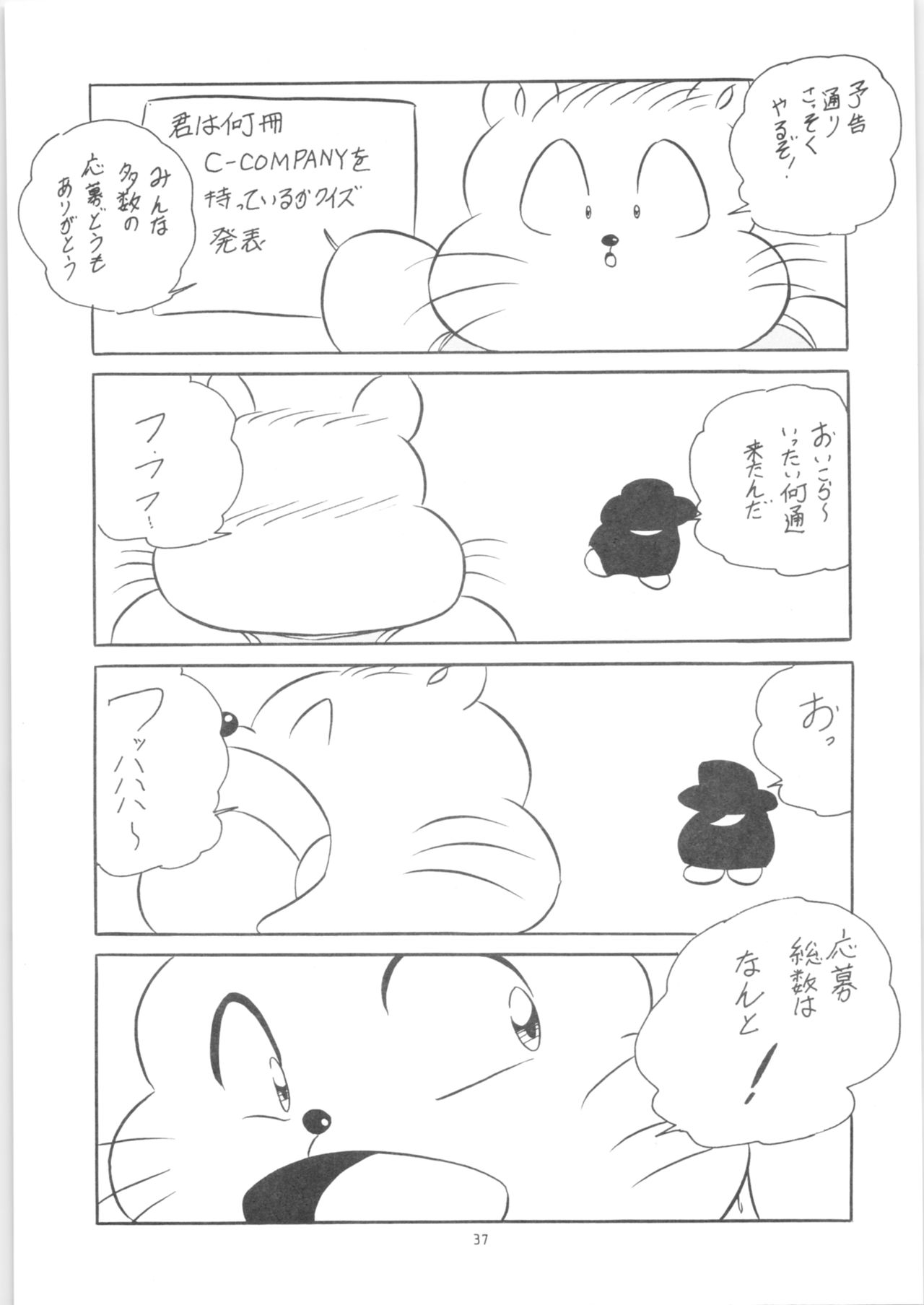 [C-COMPANY] C-COMPANY SPECIAL STAGE 13 (Ranma 1/2) page 38 full