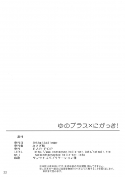 (C83) [EAR-POP (Misagi Nagomu)] Yuno Plus x 2-gakki! (Hidamari Sketch) - page 20