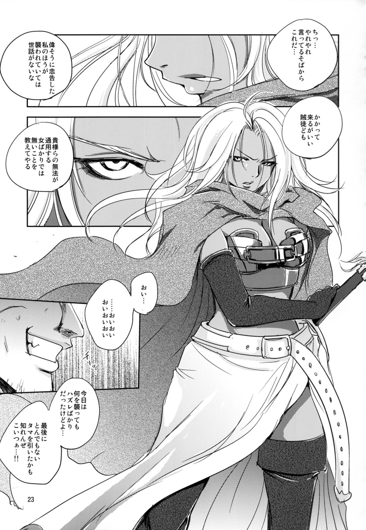 (C88) [Ikebukuro DPC (DPC)] GRASSEN'S WAR ANOTHER STORY Ex #04 Node Shinkou IV page 23 full