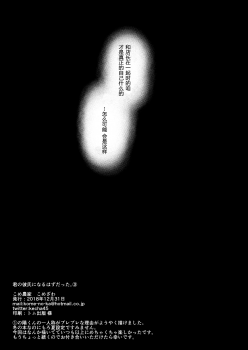 (C95) [Kome Nouka (Komezawa)] Kimi no Kareshi ni Naru Hazu datta. 3 [Chinese] [黑暗月光石] - page 29