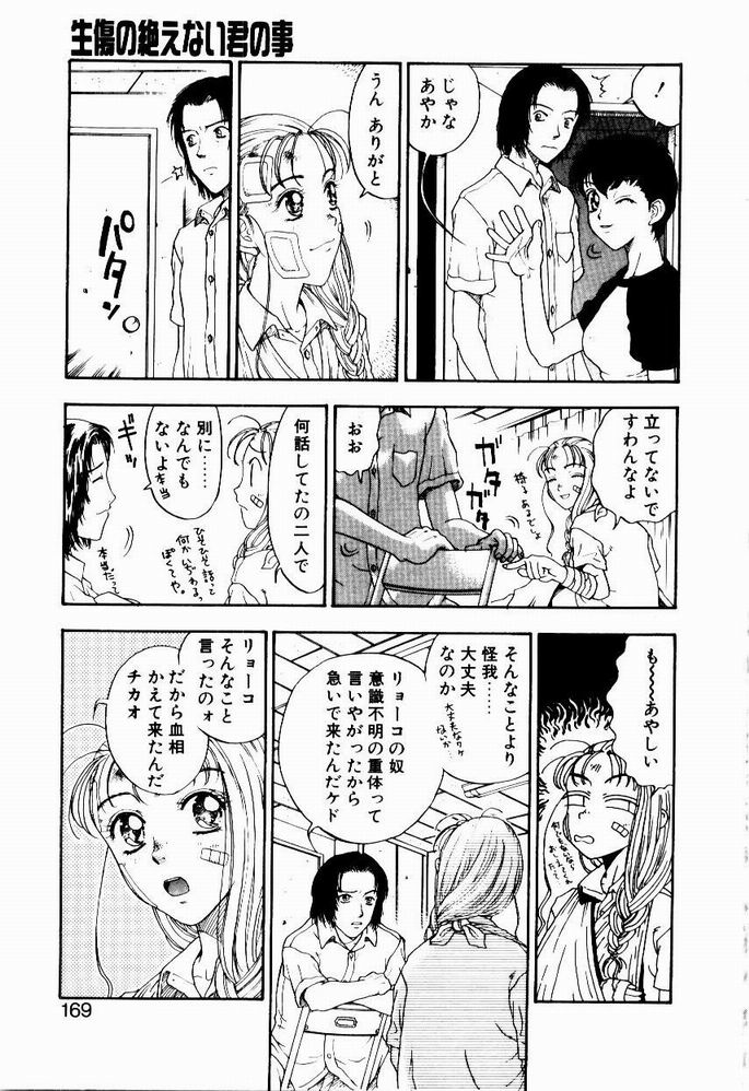 [Kobayashi Shounen] Nayameru Tenbin page 169 full