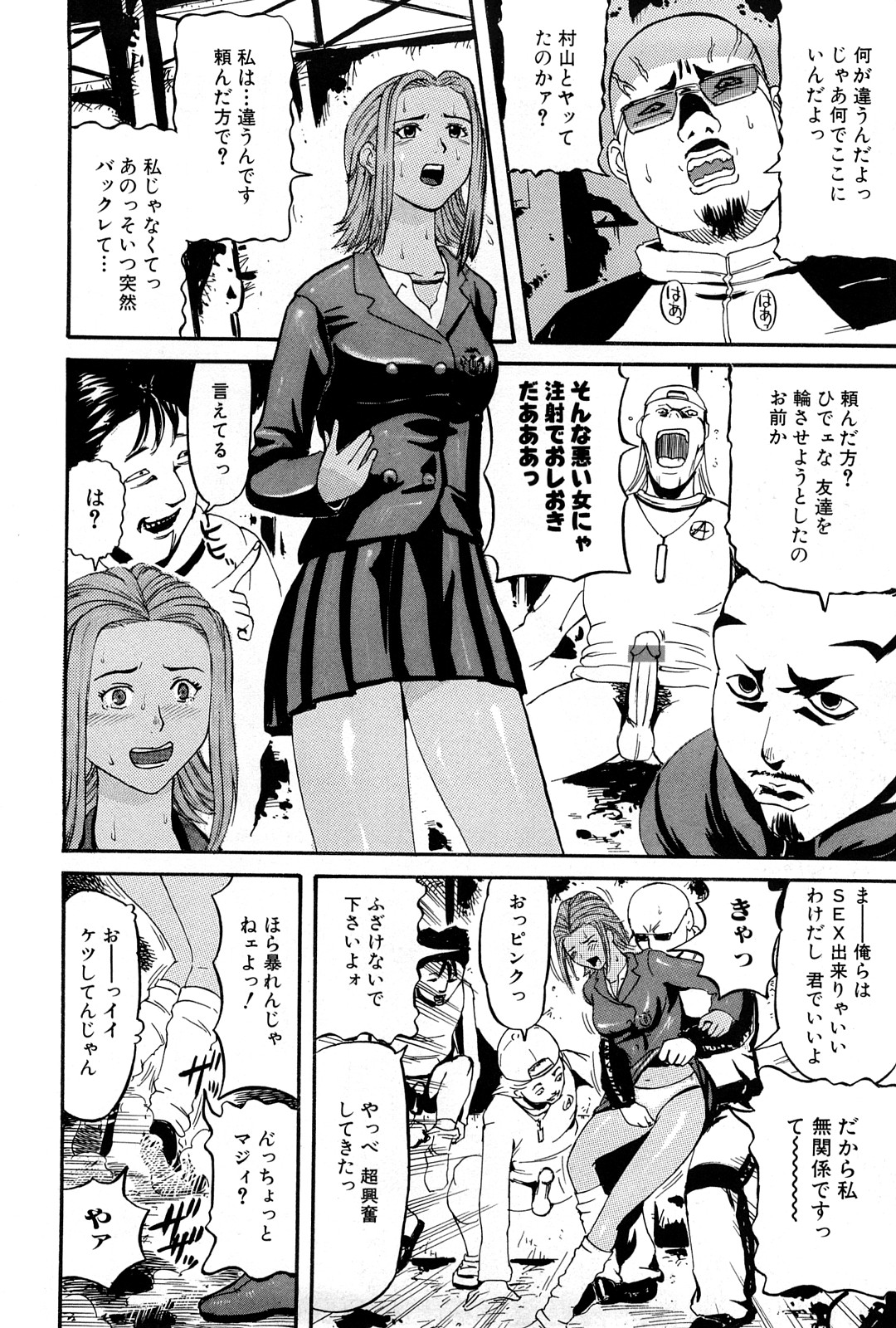 [Kamakiri] Goukan Kyoushitsu - The Rape Classroom page 122 full