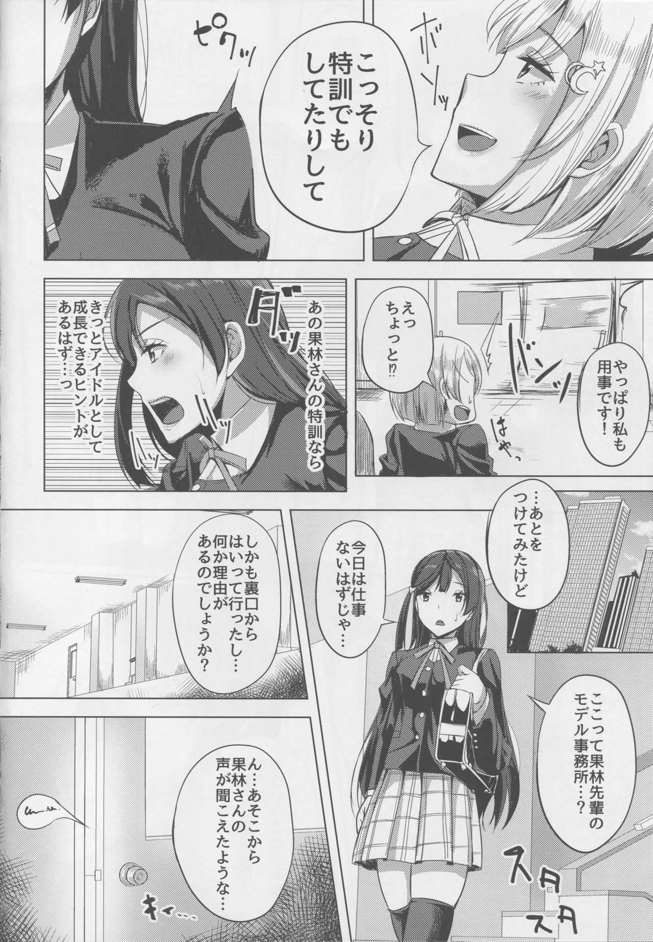 (C94) [Enokoro Kurage (NOSA)] Idol no Uraeigyou (Love Live! PDP) page 4 full
