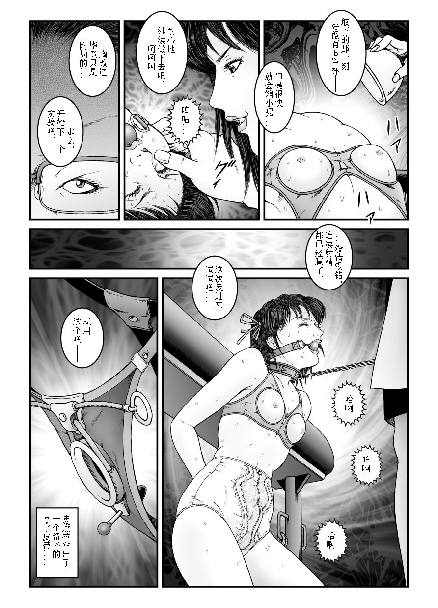 欲望回归-强制女装美娼年拘束达摩高潮地狱-03（有条色狼汉化） page 4 full